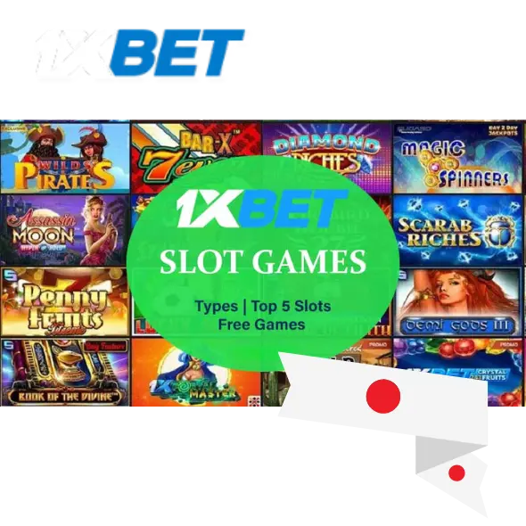 1xBetアプリのカジノゲームとスロットマシン