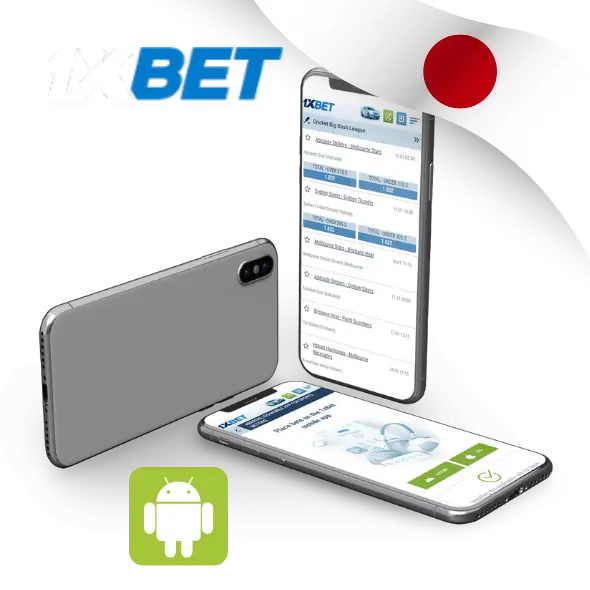 1xBet Androidの要件